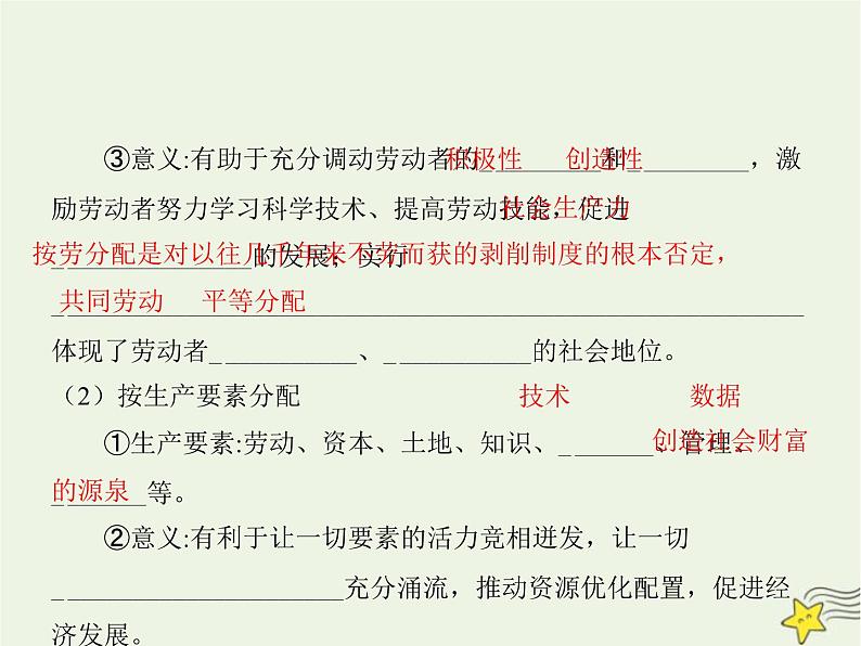 高中思想政治学考复习必修2经济与社会课时8我国的个人收入分配与社会保障课件第5页