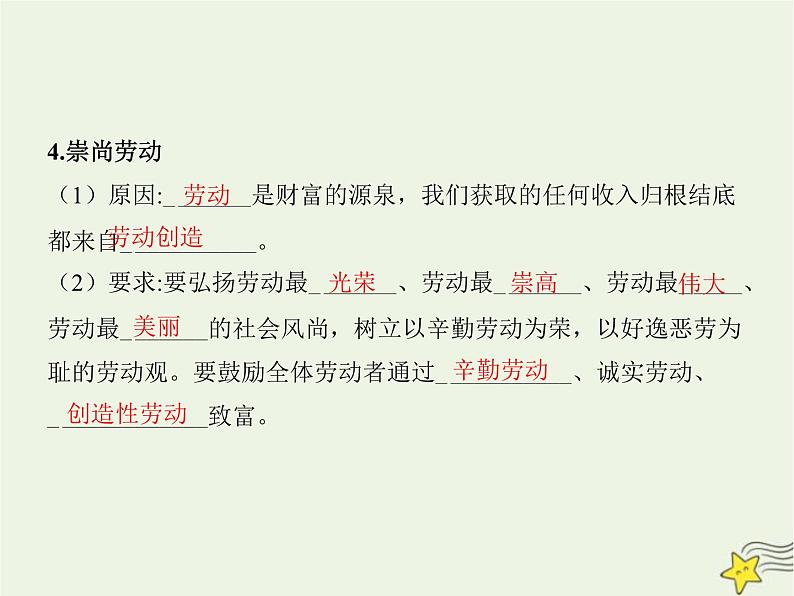 高中思想政治学考复习必修2经济与社会课时8我国的个人收入分配与社会保障课件第8页