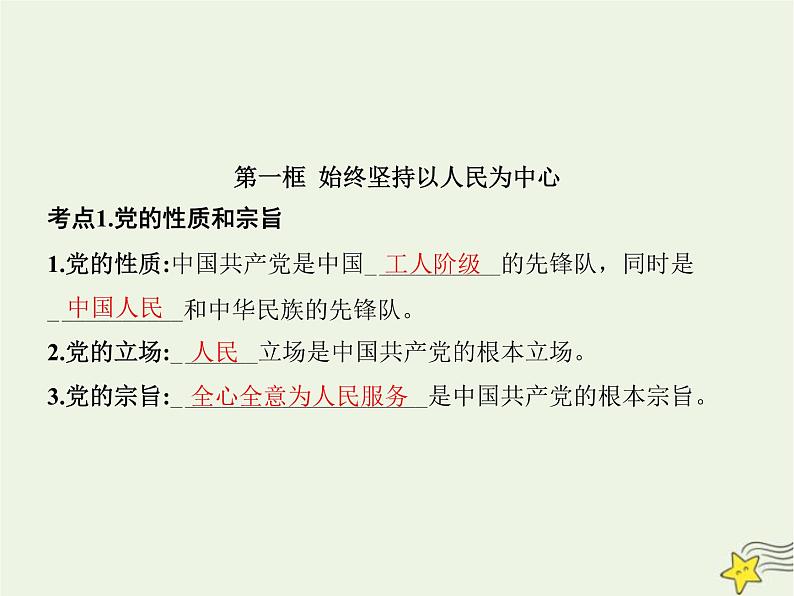 高中思想政治学考复习必修3政治与法治课时10中国共产党的先进性课件03