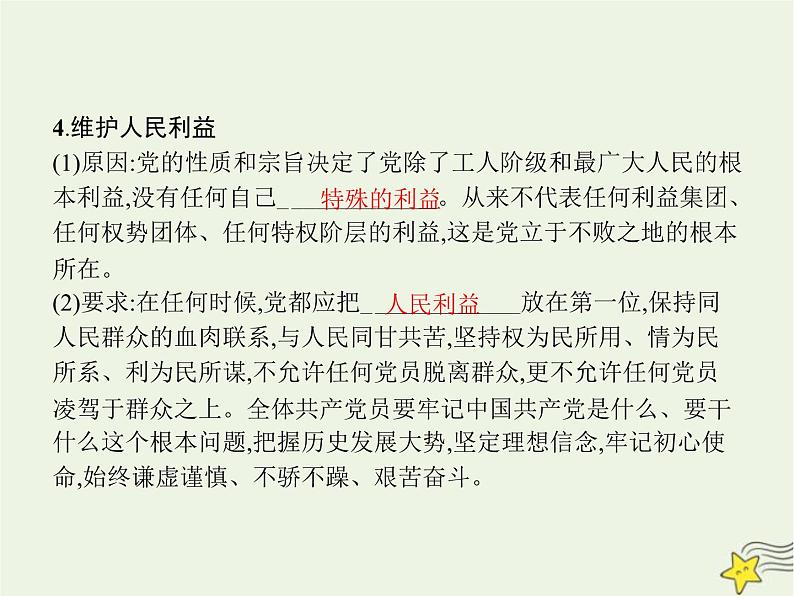 高中思想政治学考复习必修3政治与法治课时10中国共产党的先进性课件04