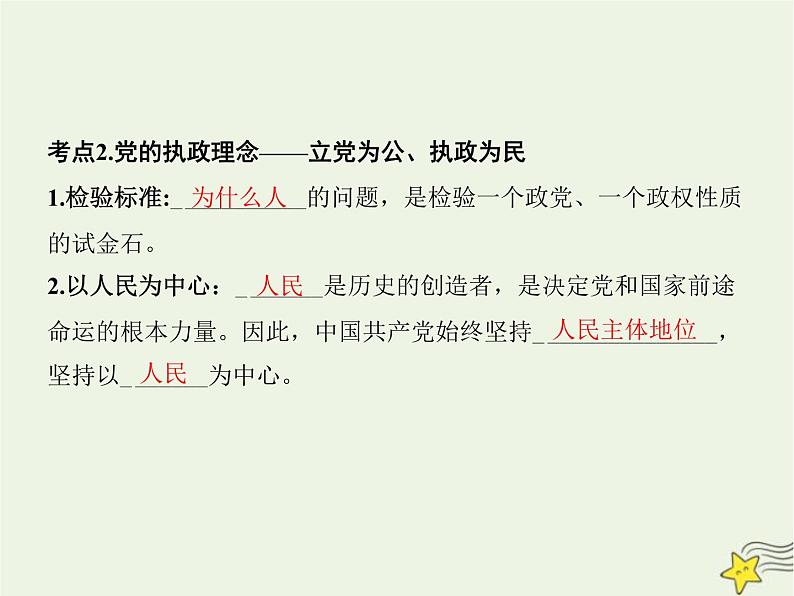 高中思想政治学考复习必修3政治与法治课时10中国共产党的先进性课件06