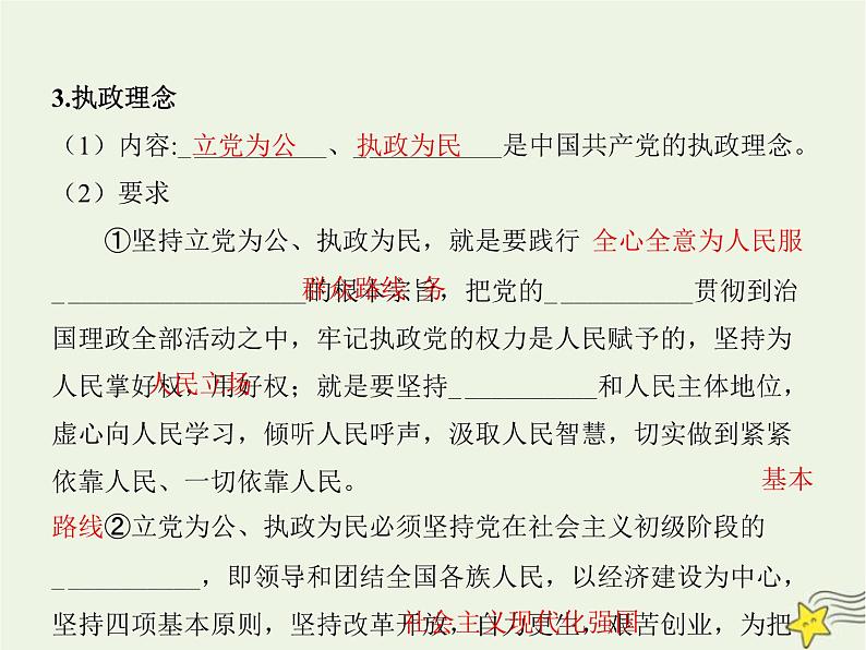 高中思想政治学考复习必修3政治与法治课时10中国共产党的先进性课件07