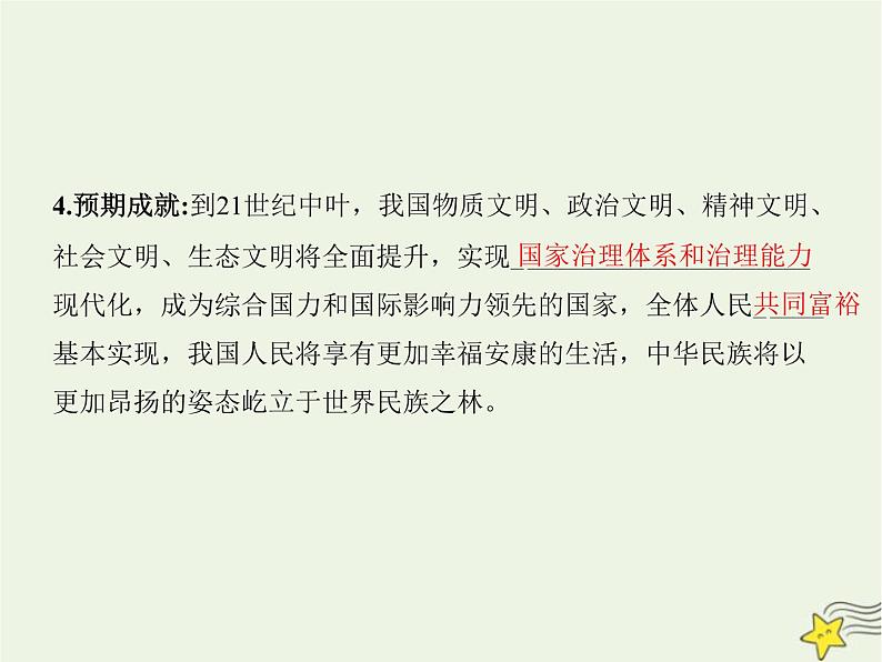 高中思想政治学考复习必修3政治与法治课时10中国共产党的先进性课件08