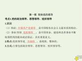 高中思想政治学考复习必修3政治与法治课时11坚持和加强党的全面领导课件