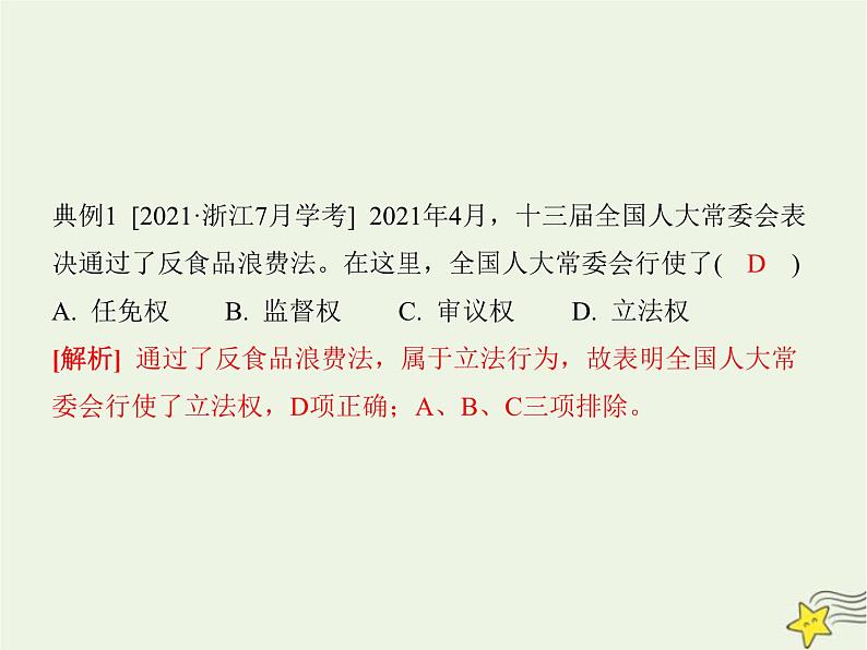 高中思想政治学考复习必修3政治与法治课时13我国的根本政治制度课件04
