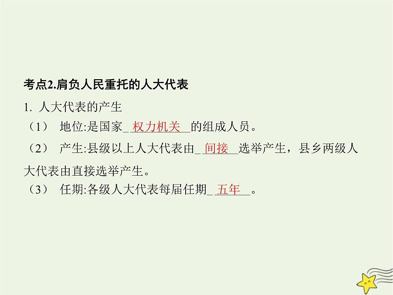 高中思想政治学考复习必修3政治与法治课时13我国的根本政治制度课件05