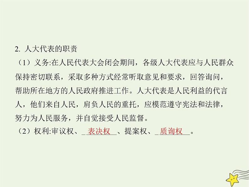 高中思想政治学考复习必修3政治与法治课时13我国的根本政治制度课件06