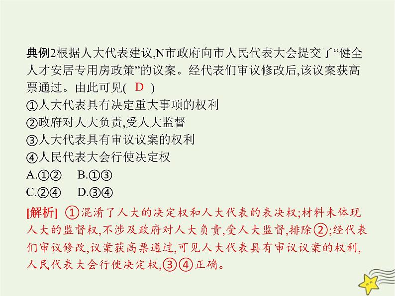 高中思想政治学考复习必修3政治与法治课时13我国的根本政治制度课件07