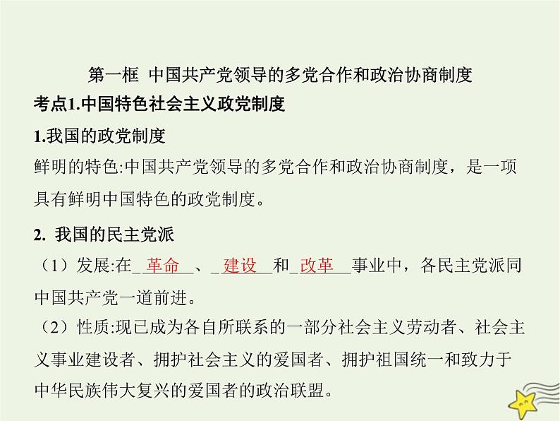 高中思想政治学考复习必修3政治与法治课时14我国的基本政治制度课件03