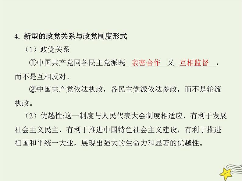 高中思想政治学考复习必修3政治与法治课时14我国的基本政治制度课件06