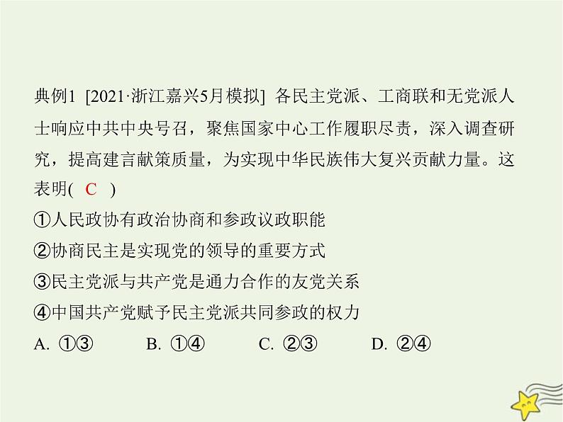 高中思想政治学考复习必修3政治与法治课时14我国的基本政治制度课件07