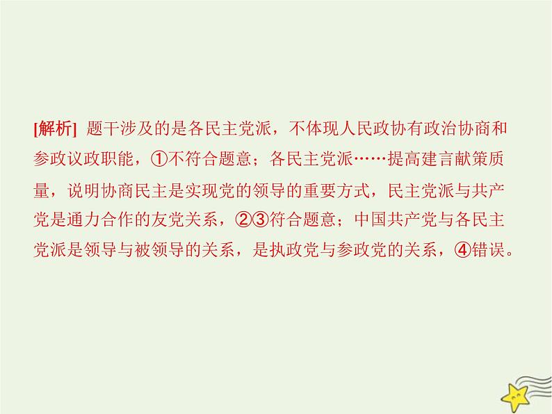 高中思想政治学考复习必修3政治与法治课时14我国的基本政治制度课件08