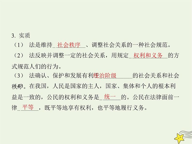 高中思想政治学考复习必修3政治与法治课时15治国理政的基本方式课件第6页
