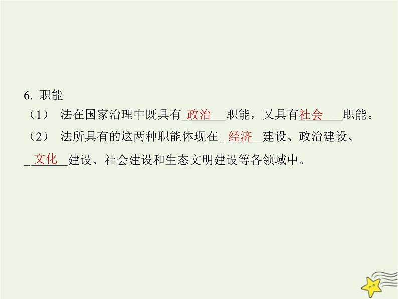 高中思想政治学考复习必修3政治与法治课时15治国理政的基本方式课件第8页