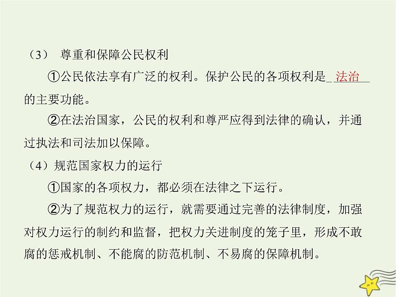 高中思想政治学考复习必修3政治与法治课时16法治中国建设课件05