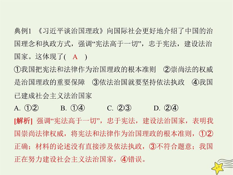 高中思想政治学考复习必修3政治与法治课时16法治中国建设课件06