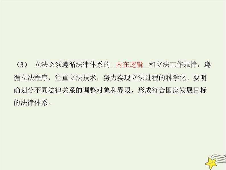 高中思想政治学考复习必修3政治与法治课时17全面推进依法治国的基本要求课件04