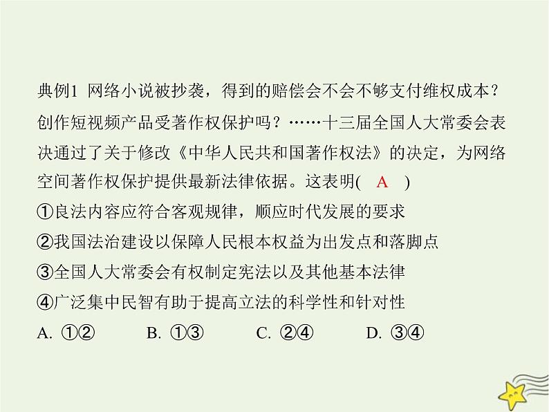 高中思想政治学考复习必修3政治与法治课时17全面推进依法治国的基本要求课件06