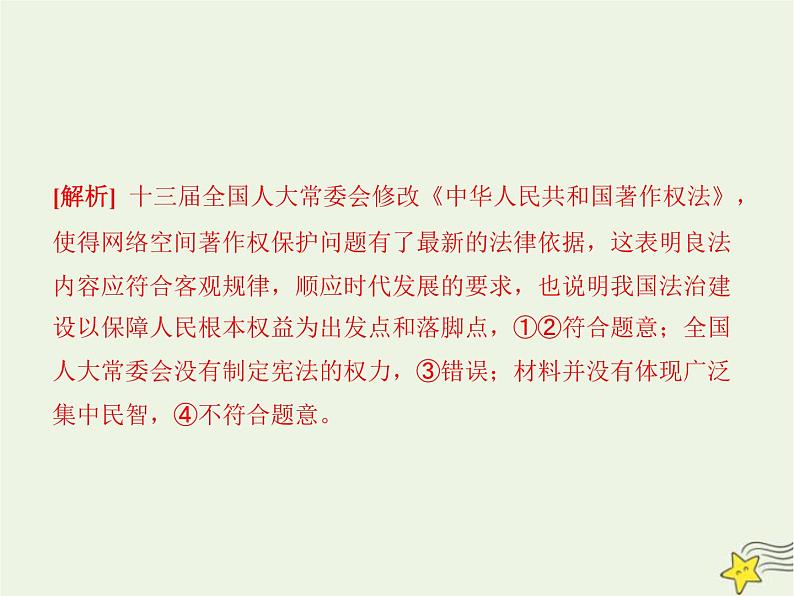 高中思想政治学考复习必修3政治与法治课时17全面推进依法治国的基本要求课件07