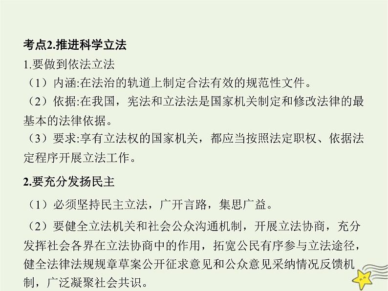 高中思想政治学考复习必修3政治与法治课时17全面推进依法治国的基本要求课件08