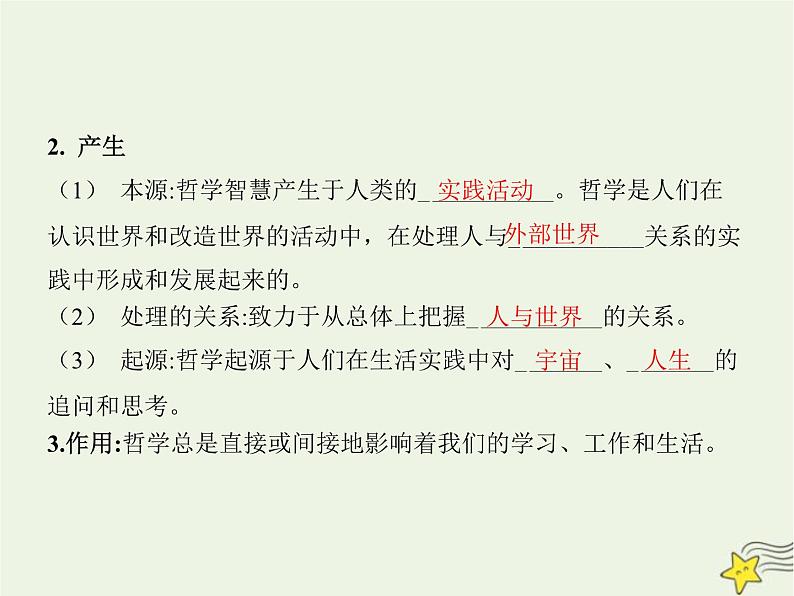 高中思想政治学考复习必修4哲学与文化课时18时代精神的精华课件第4页