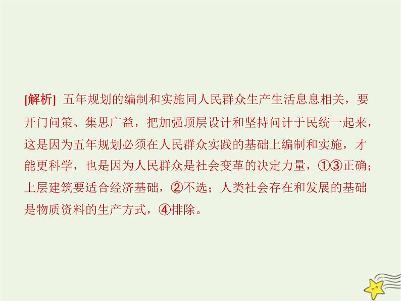 高中思想政治学考复习必修4哲学与文化课时22寻觅社会的真谛课件第5页