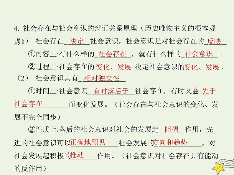 高中思想政治学考复习必修4哲学与文化课时22寻觅社会的真谛课件第7页