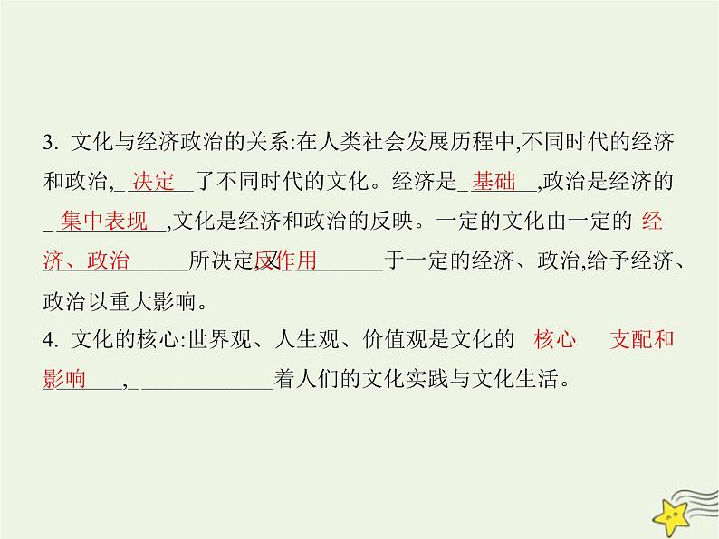 高中思想政治学考复习必修4哲学与文化课时24继承发展中华优秀传统文化课件04