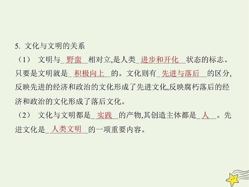 高中思想政治学考复习必修4哲学与文化课时24继承发展中华优秀传统文化课件05