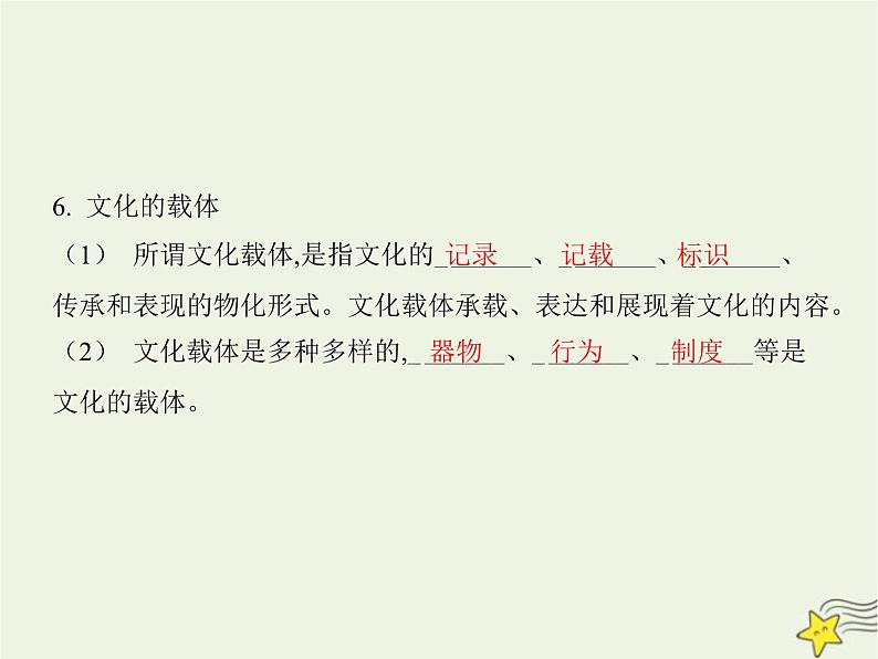 高中思想政治学考复习必修4哲学与文化课时24继承发展中华优秀传统文化课件06