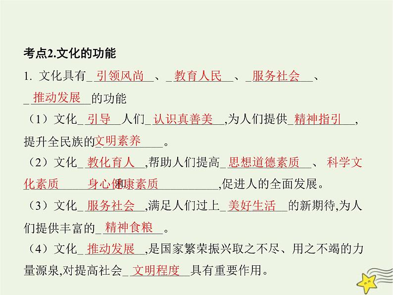 高中思想政治学考复习必修4哲学与文化课时24继承发展中华优秀传统文化课件08