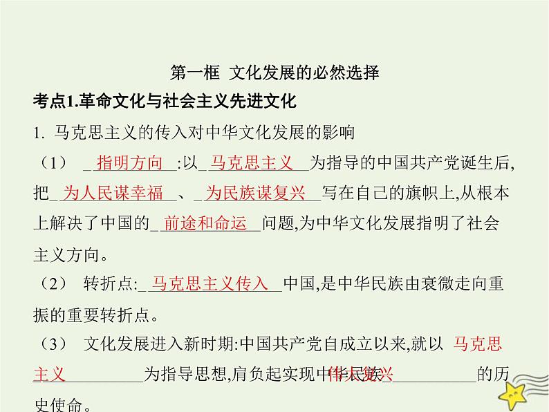 高中思想政治学考复习必修4哲学与文化课时26发展中国特色社会主义文化课件第3页