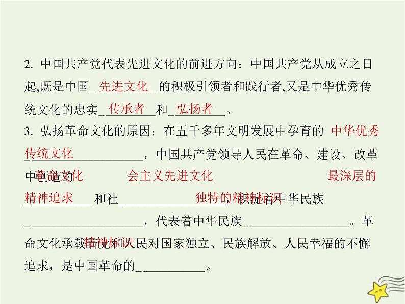 高中思想政治学考复习必修4哲学与文化课时26发展中国特色社会主义文化课件第4页