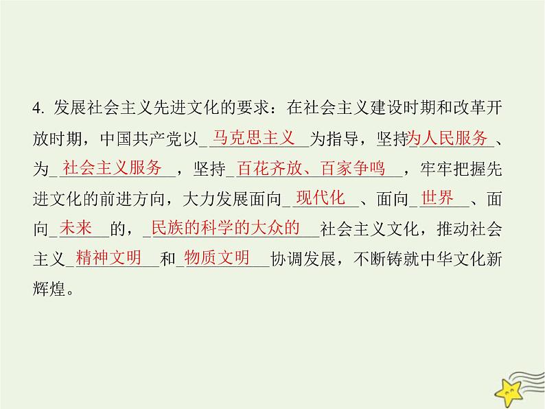 高中思想政治学考复习必修4哲学与文化课时26发展中国特色社会主义文化课件第5页