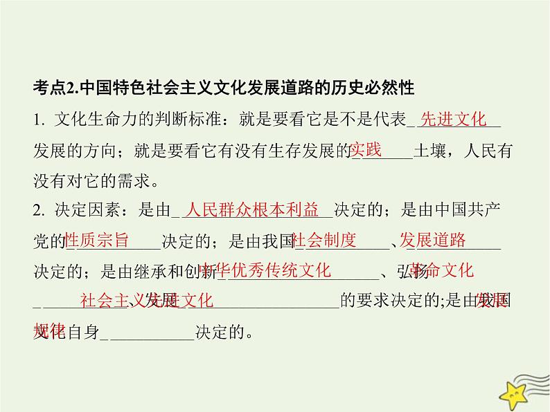 高中思想政治学考复习必修4哲学与文化课时26发展中国特色社会主义文化课件第6页