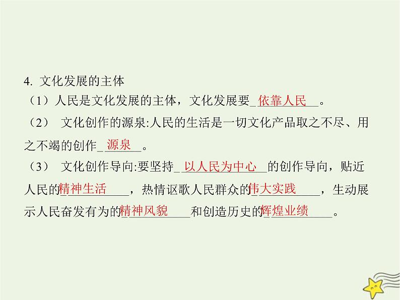 高中思想政治学考复习必修4哲学与文化课时26发展中国特色社会主义文化课件第8页