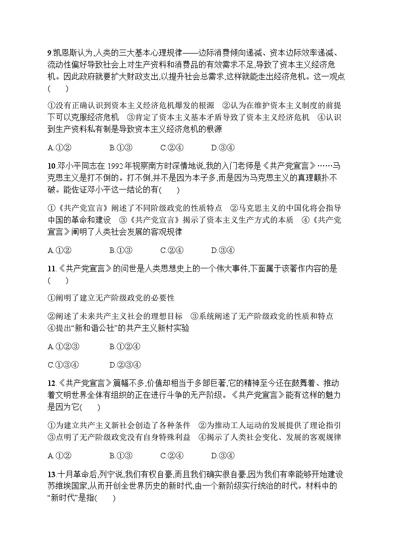 高中思想政治学考复习优化练习1社会主义从空想到科学、从理论到实践的发展含答案03