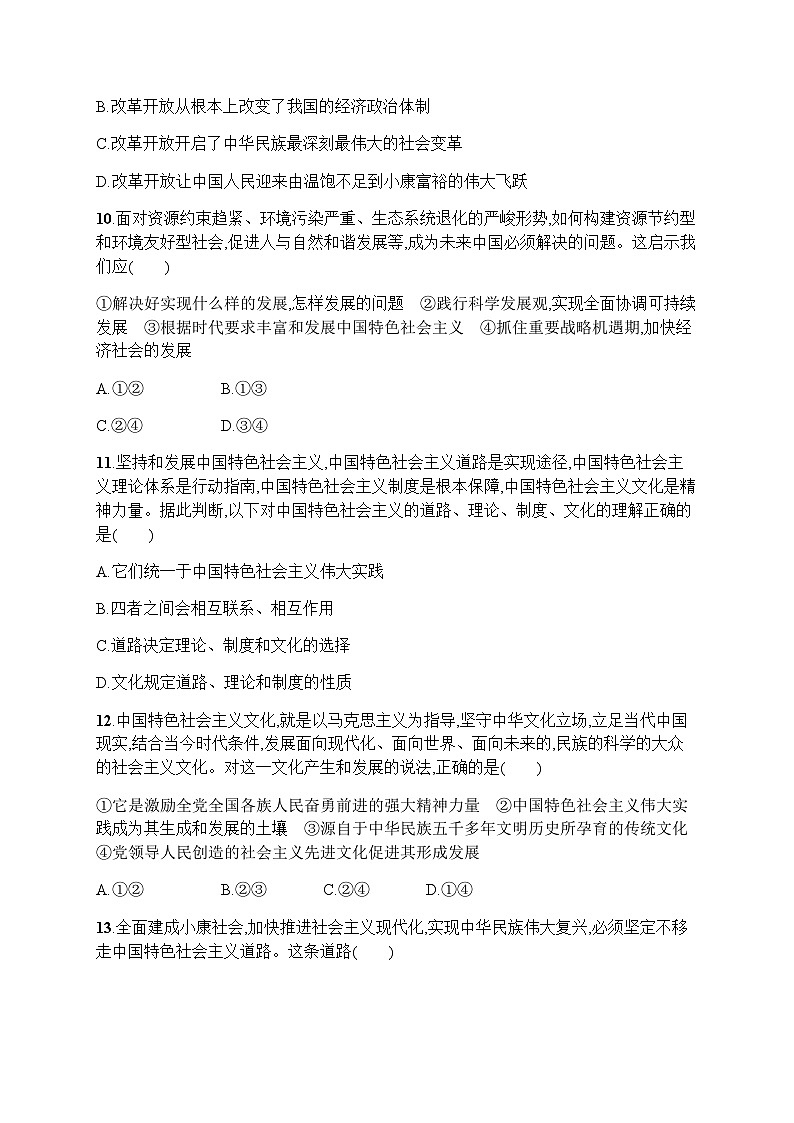 高中思想政治学考复习优化练习3只有中国特色社会主义才能发展中国含答案第3页