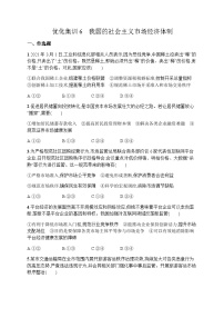 高中思想政治学考复习优化练习6我国的社会主义市场经济体制含答案