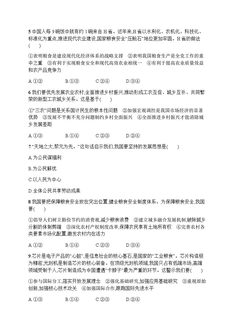 高中思想政治学考复习优化练习7我国的经济发展含答案第2页