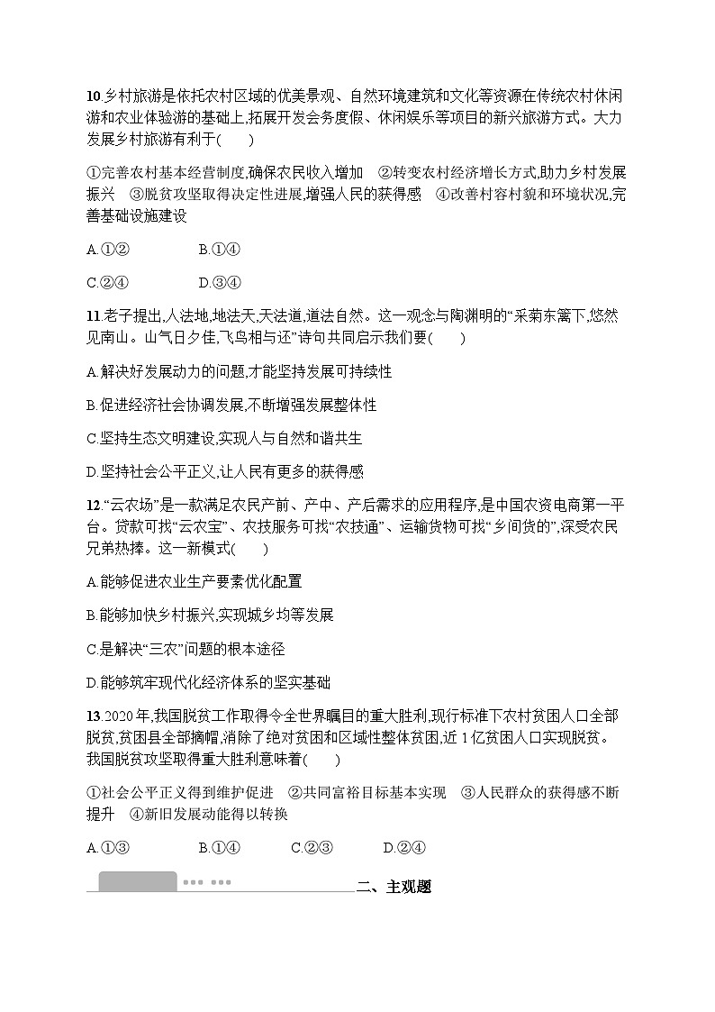 高中思想政治学考复习优化练习7我国的经济发展含答案第3页