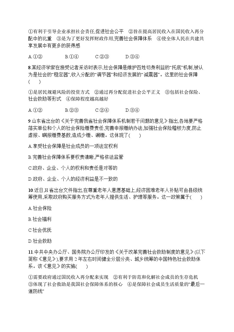 高中思想政治学考复习优化练习8我国的个人收入分配与社会保障含答案第3页