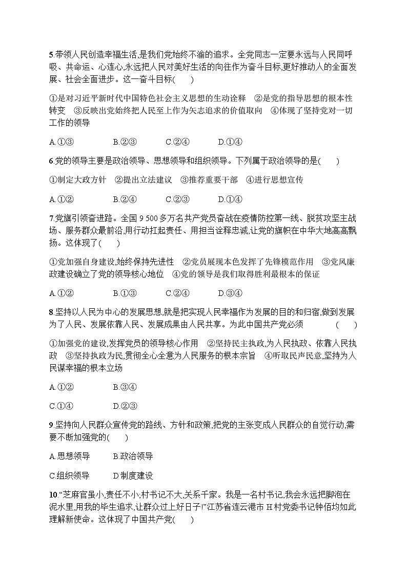 高中思想政治学考复习优化练习11坚持和加强党的全面领导含答案第2页