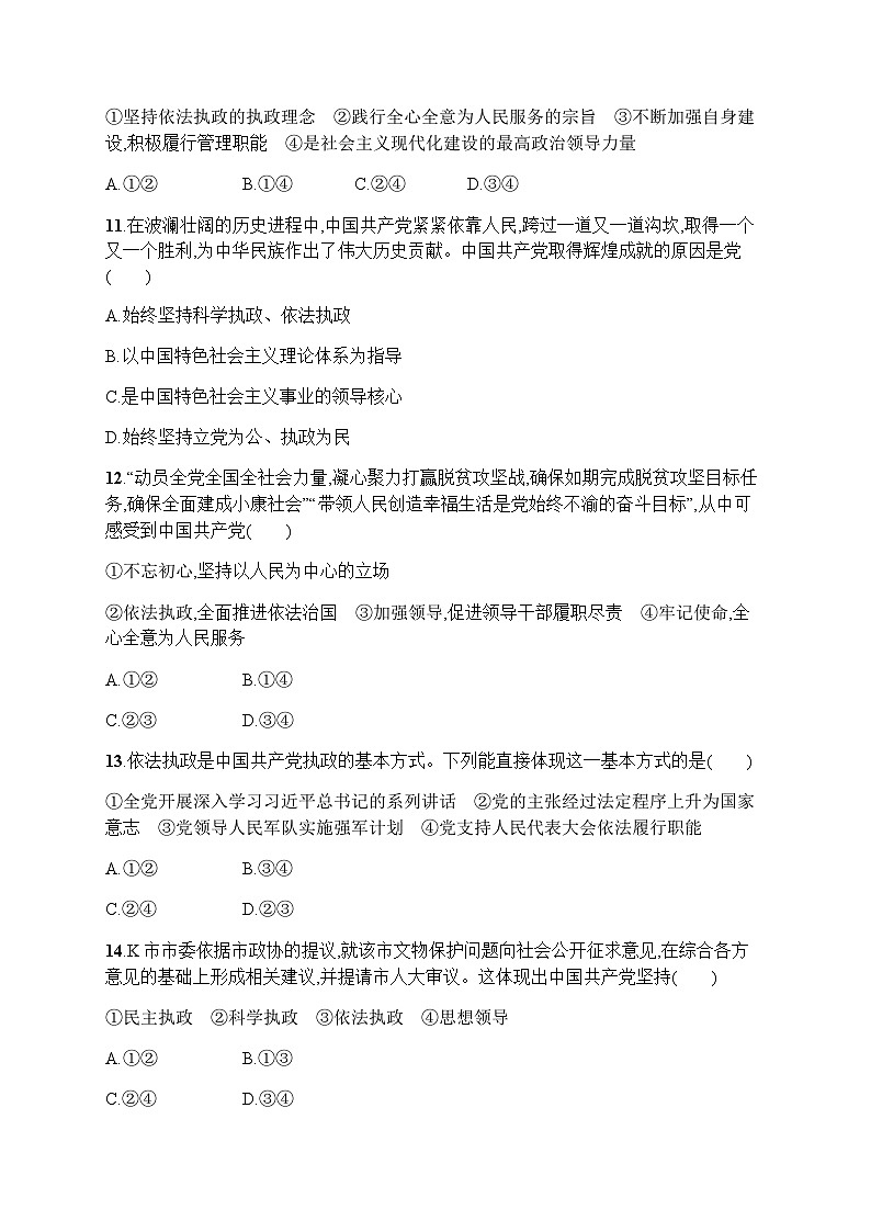 高中思想政治学考复习优化练习11坚持和加强党的全面领导含答案第3页