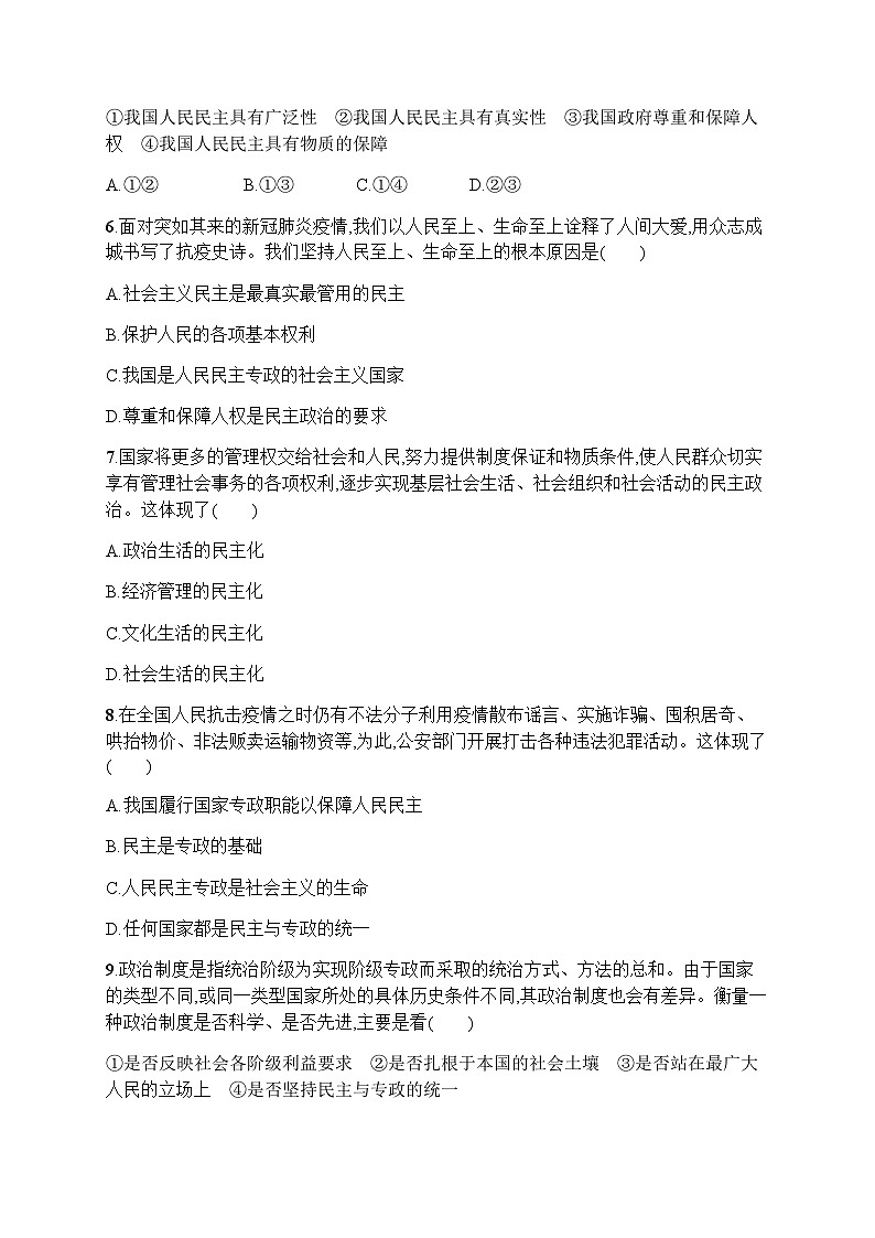 高中思想政治学考复习优化练习12人民民主专政的社会主义国家含答案第2页