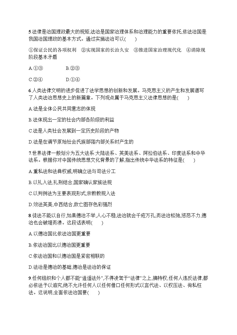 高中思想政治学考复习优化练习15治国理政的基本方式含答案02