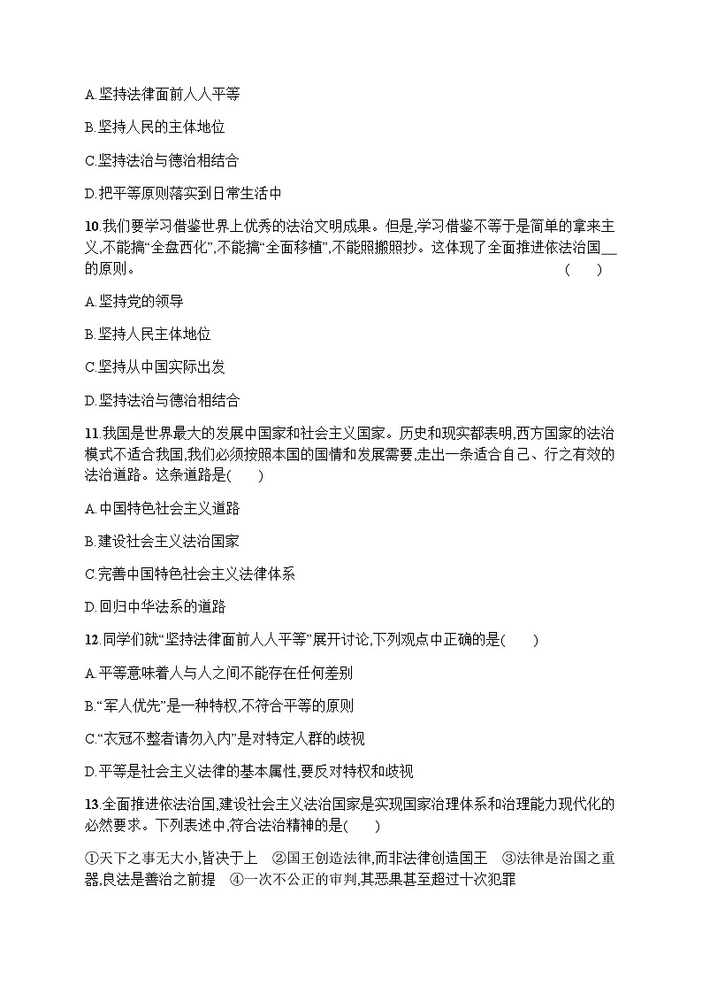 高中思想政治学考复习优化练习15治国理政的基本方式含答案03