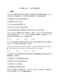 高中思想政治学考复习优化练习16法治中国建设含答案