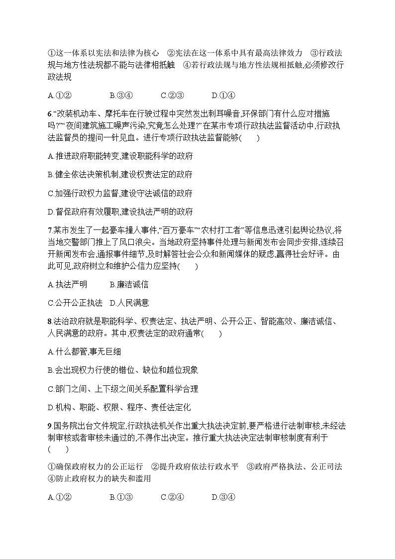 高中思想政治学考复习优化练习16法治中国建设含答案02