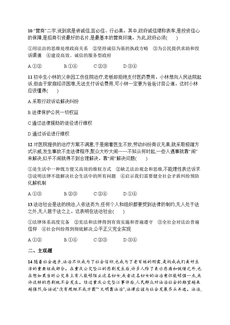 高中思想政治学考复习优化练习16法治中国建设含答案03